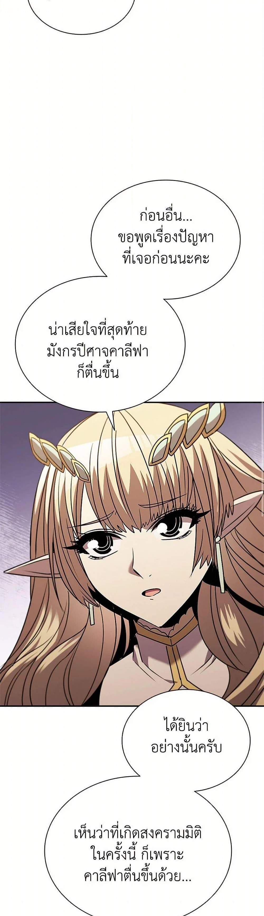 Taming Master เทมมิ่งมาสเตอร์ แปลไทย