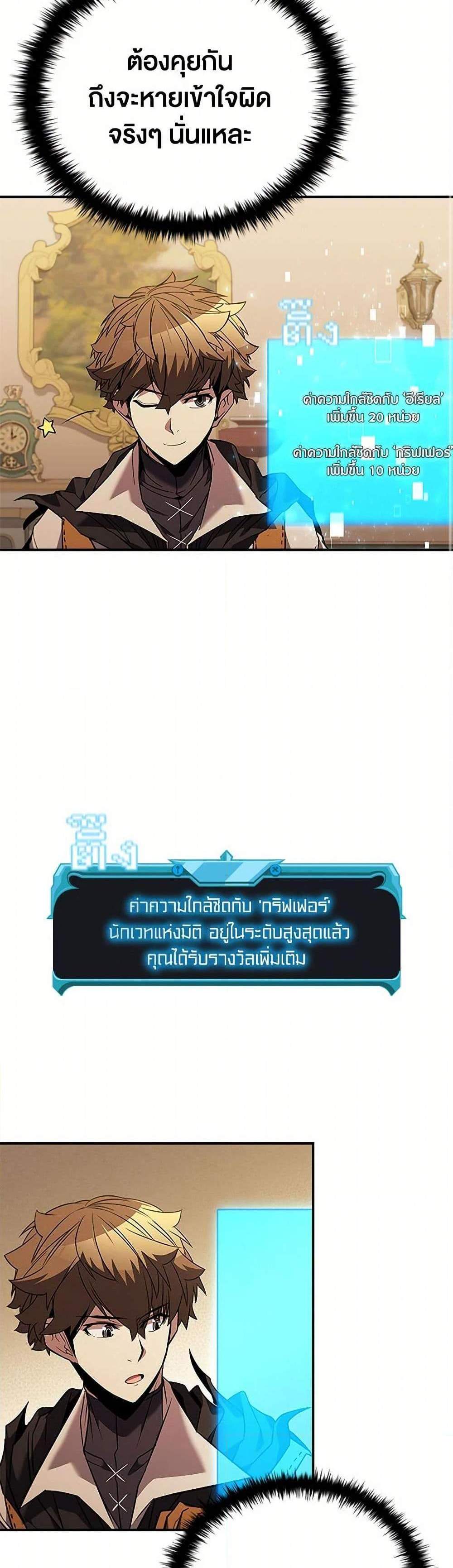 Taming Master เทมมิ่งมาสเตอร์ แปลไทย