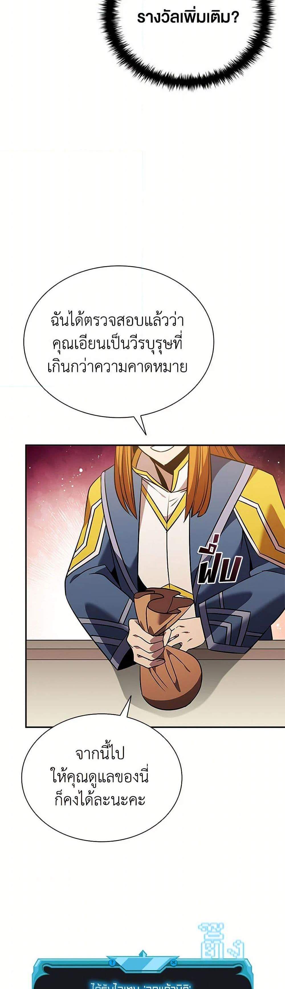 Taming Master เทมมิ่งมาสเตอร์ แปลไทย