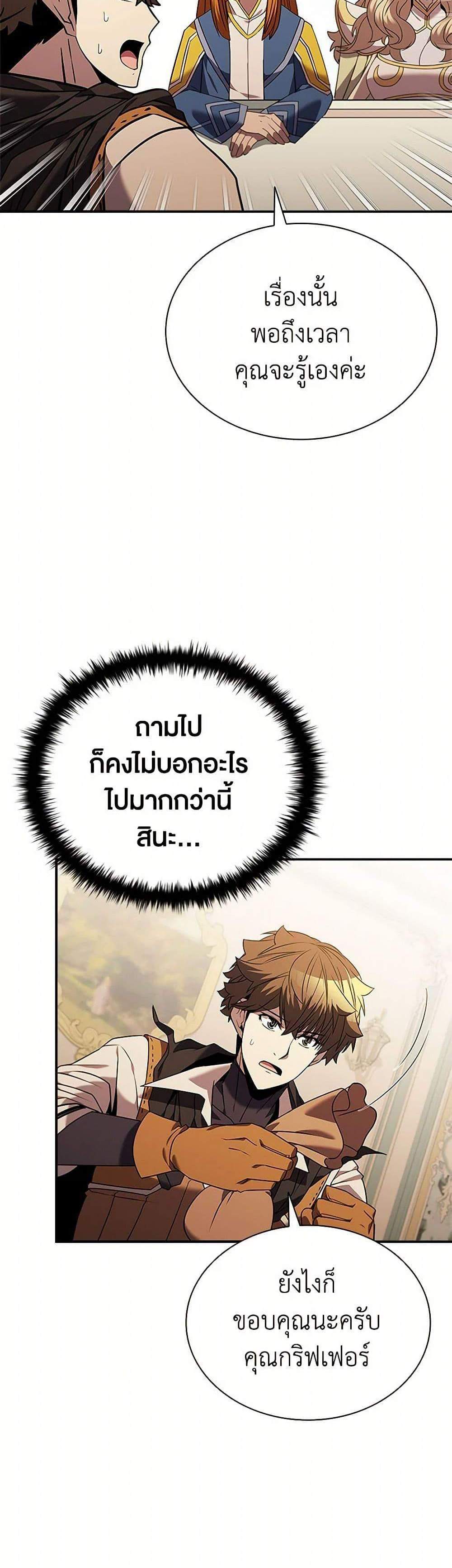 Taming Master เทมมิ่งมาสเตอร์ แปลไทย