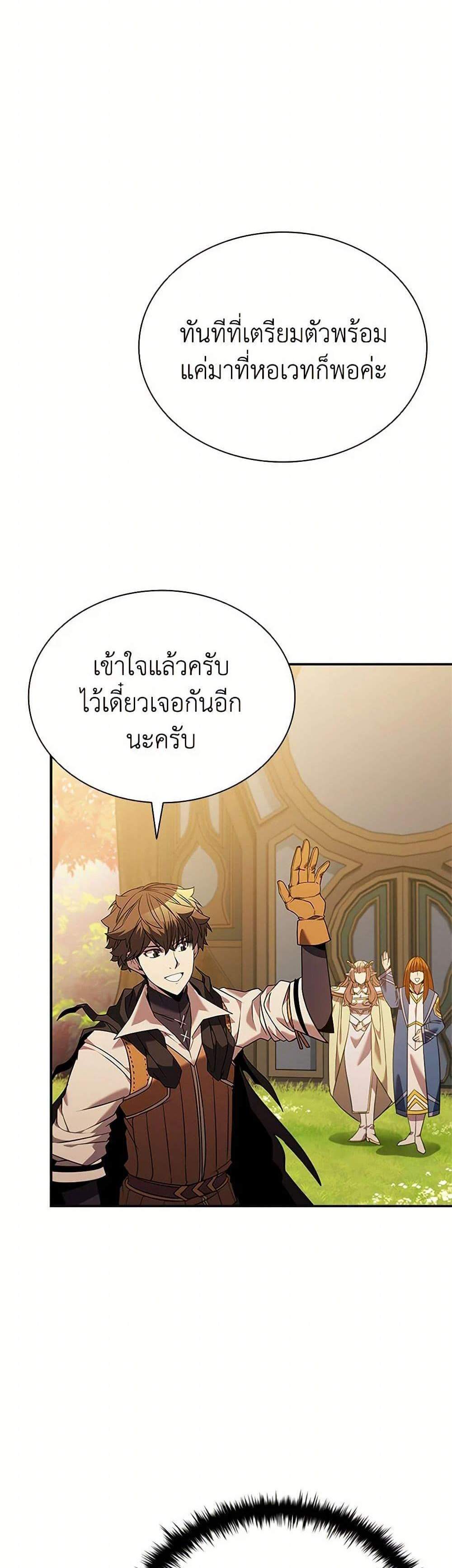 Taming Master เทมมิ่งมาสเตอร์ แปลไทย