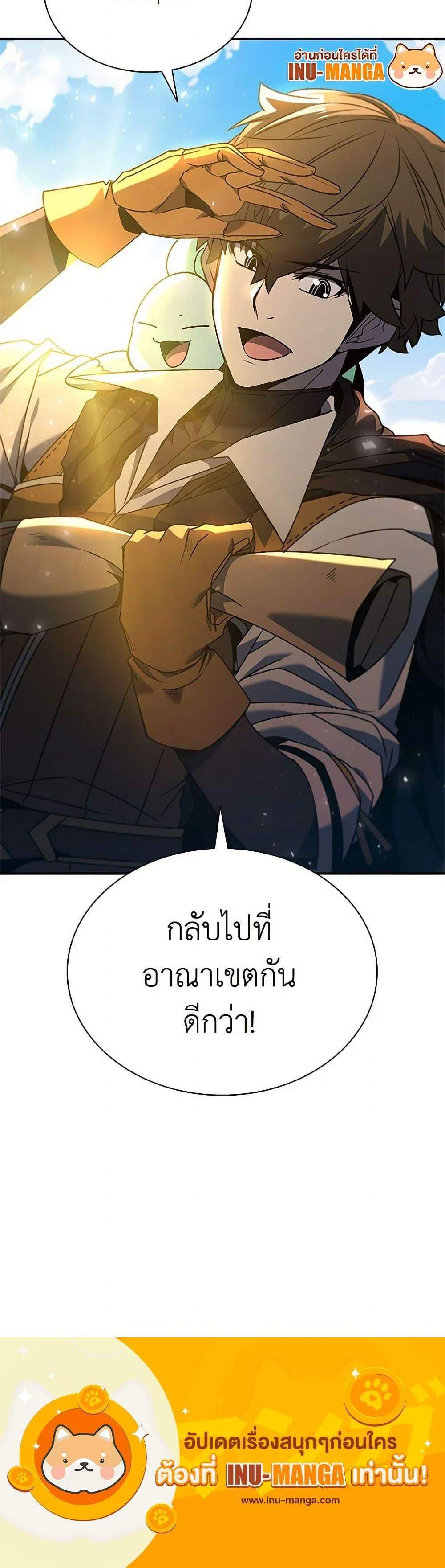 Taming Master เทมมิ่งมาสเตอร์ แปลไทย