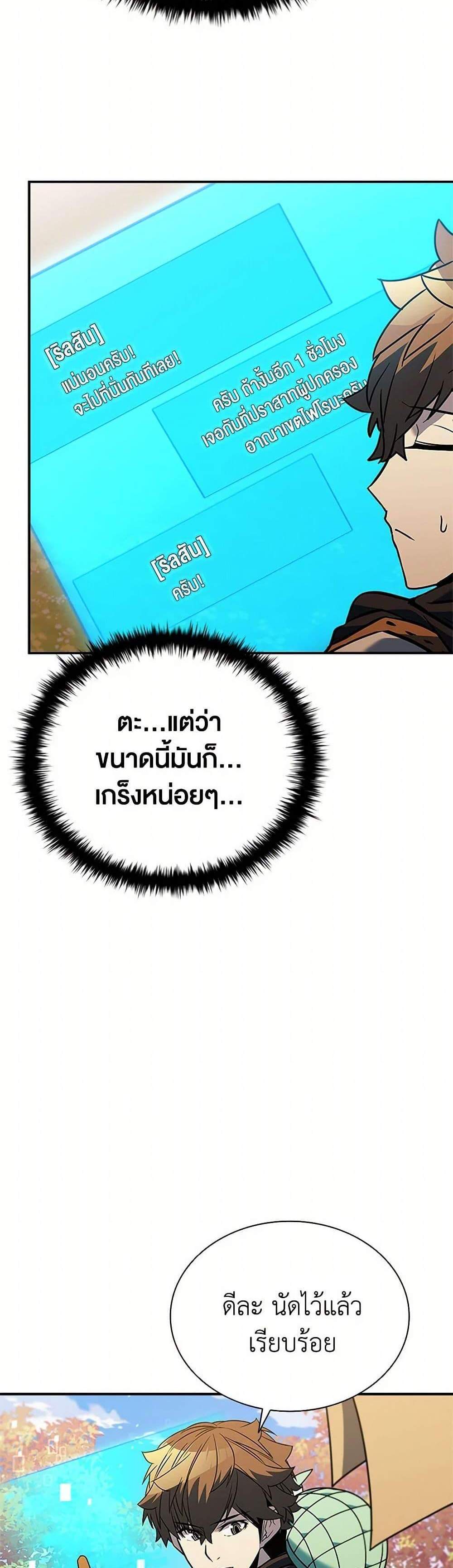 Taming Master เทมมิ่งมาสเตอร์ แปลไทย