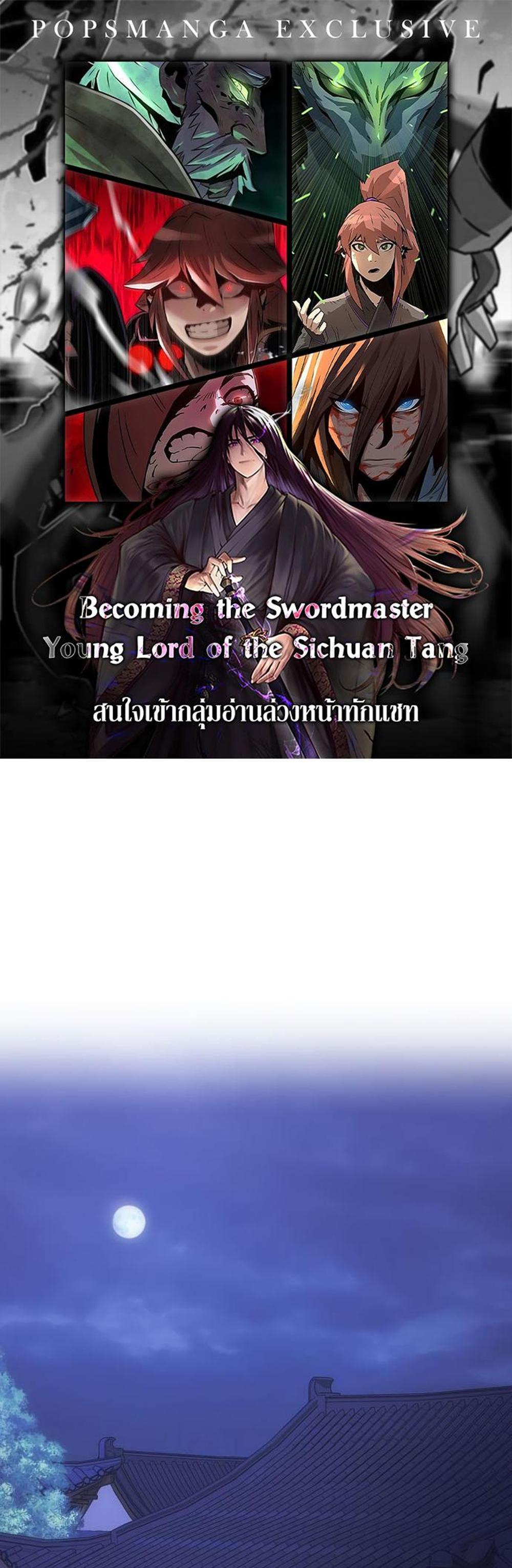 Becoming the Swordmaster Rank Young Lord of the Sichuan Tang Family เส้นทางแห่งดาบ แปลไทย