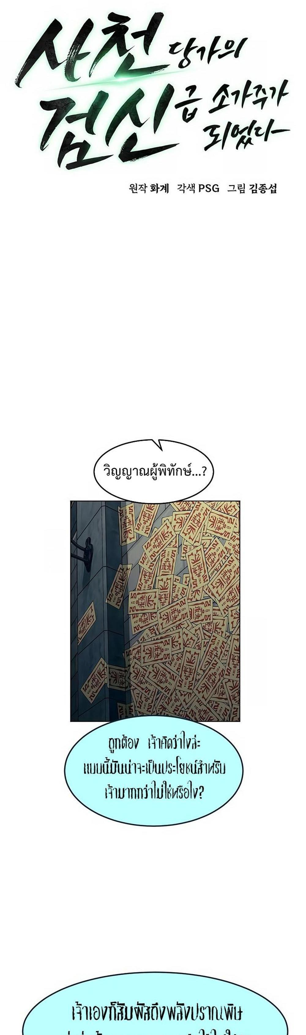 Becoming the Swordmaster Rank Young Lord of the Sichuan Tang Family เส้นทางแห่งดาบ แปลไทย