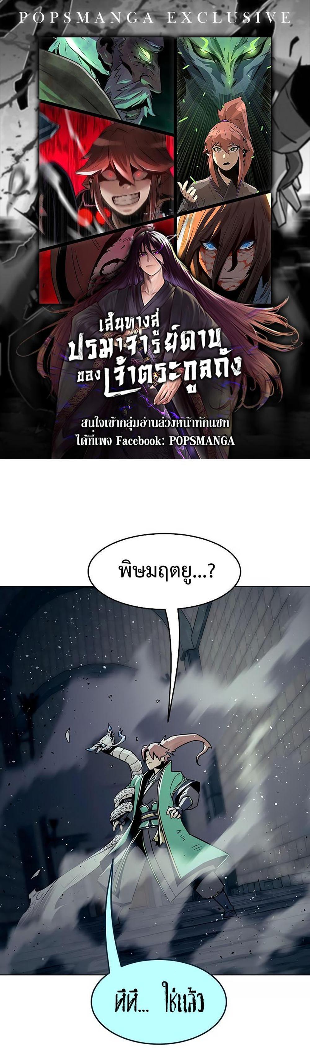 Becoming the Swordmaster Rank Young Lord of the Sichuan Tang Family เส้นทางแห่งดาบ แปลไทย