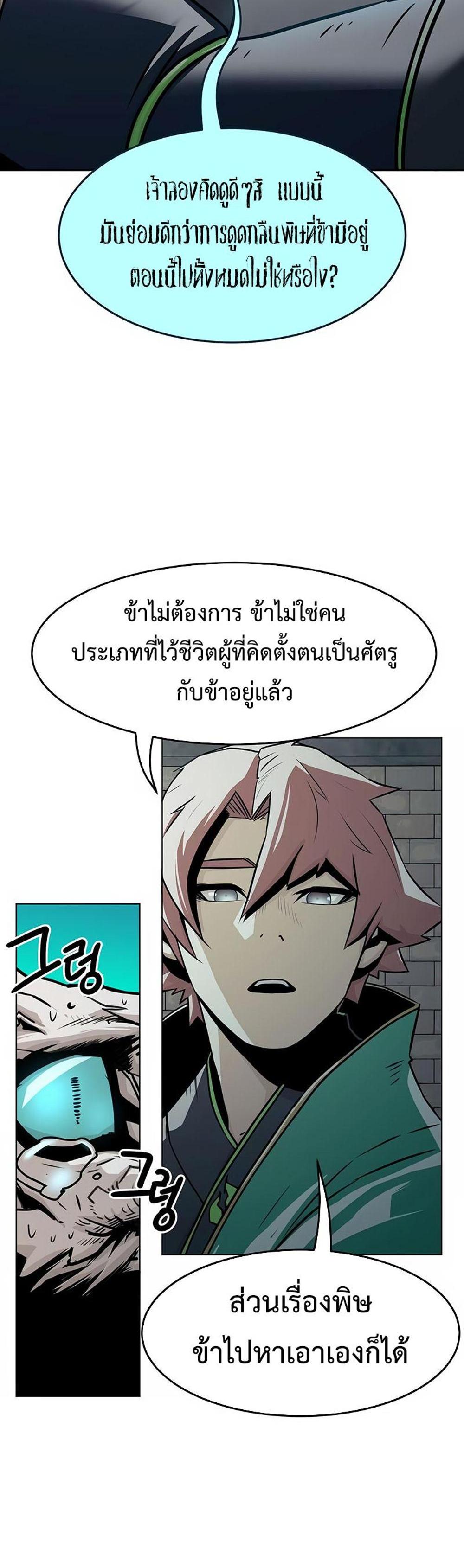 Becoming the Swordmaster Rank Young Lord of the Sichuan Tang Family เส้นทางแห่งดาบ แปลไทย