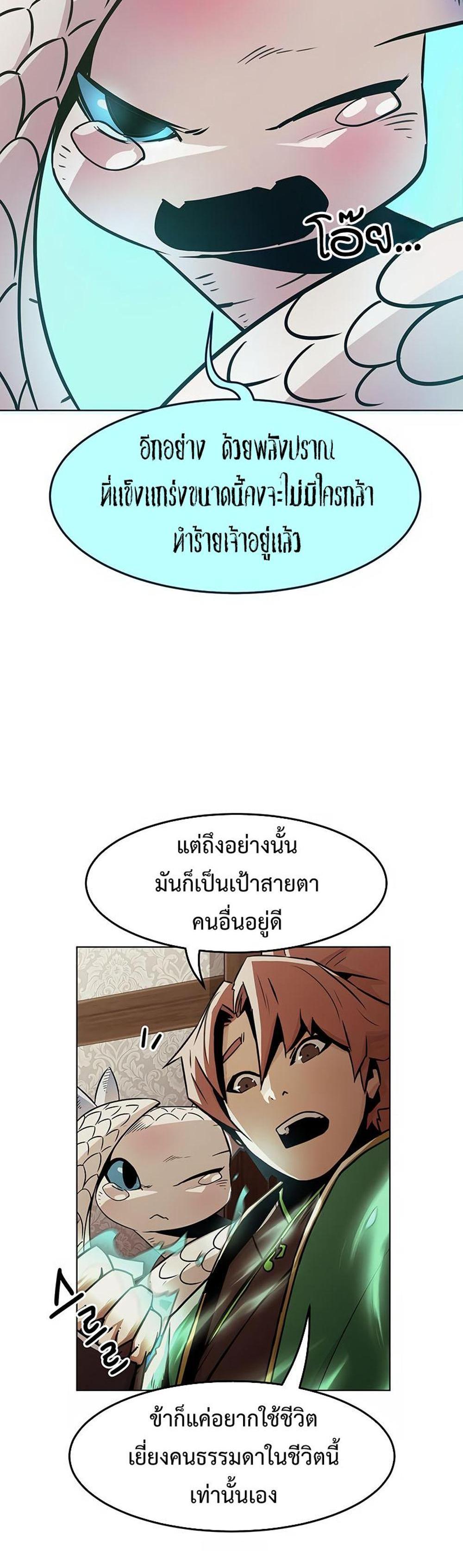 Becoming the Swordmaster Rank Young Lord of the Sichuan Tang Family เส้นทางแห่งดาบ แปลไทย