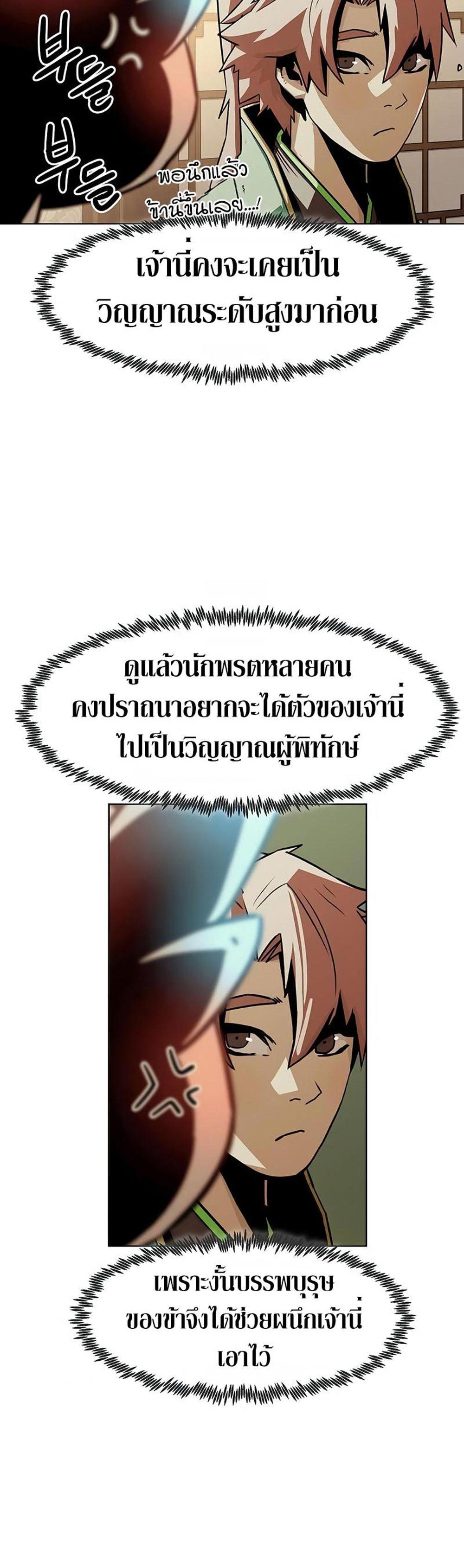 Becoming the Swordmaster Rank Young Lord of the Sichuan Tang Family เส้นทางแห่งดาบ แปลไทย