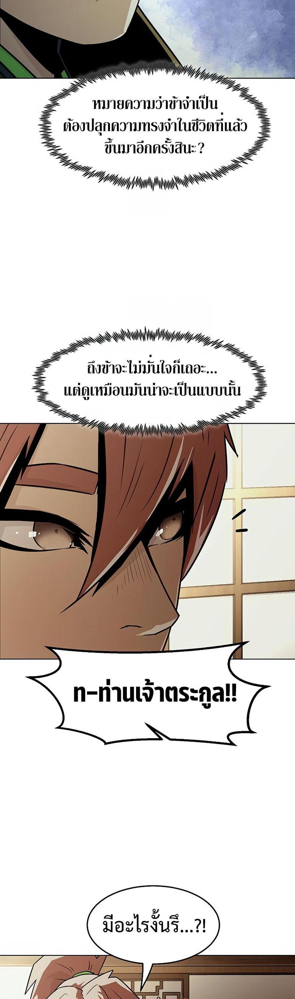Becoming the Swordmaster Rank Young Lord of the Sichuan Tang Family เส้นทางแห่งดาบ แปลไทย