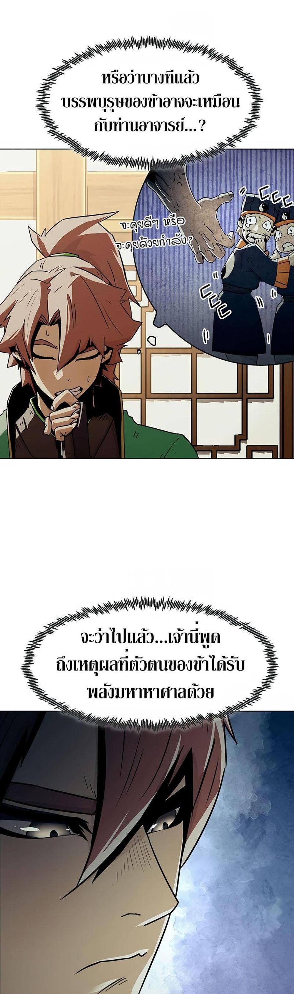 Becoming the Swordmaster Rank Young Lord of the Sichuan Tang Family เส้นทางแห่งดาบ แปลไทย