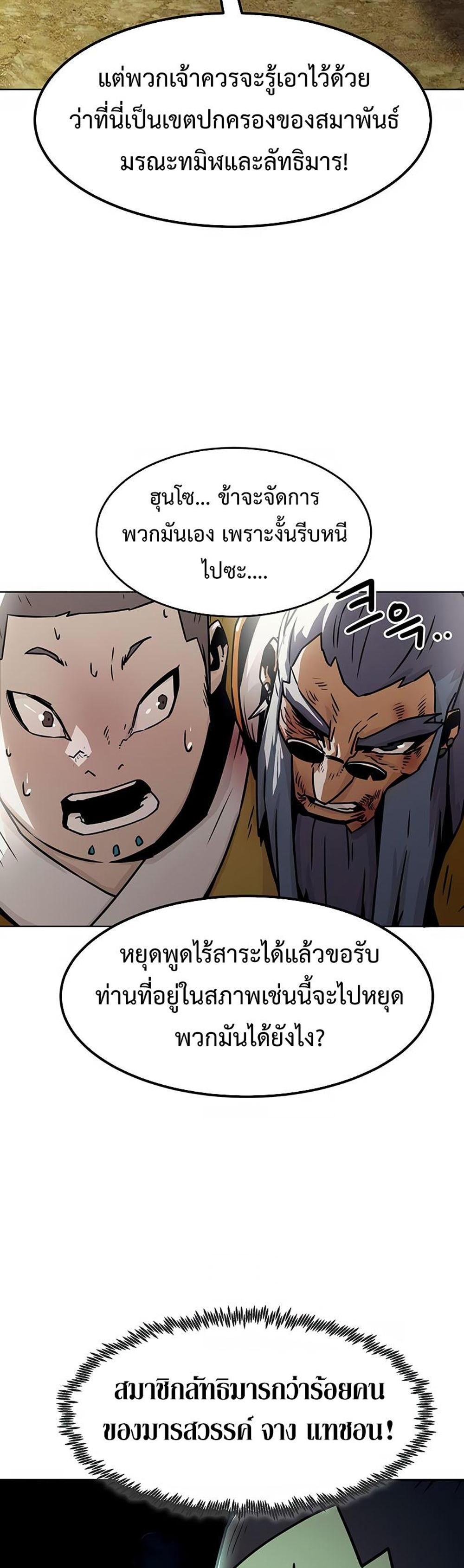 Becoming the Swordmaster Rank Young Lord of the Sichuan Tang Family เส้นทางแห่งดาบ แปลไทย