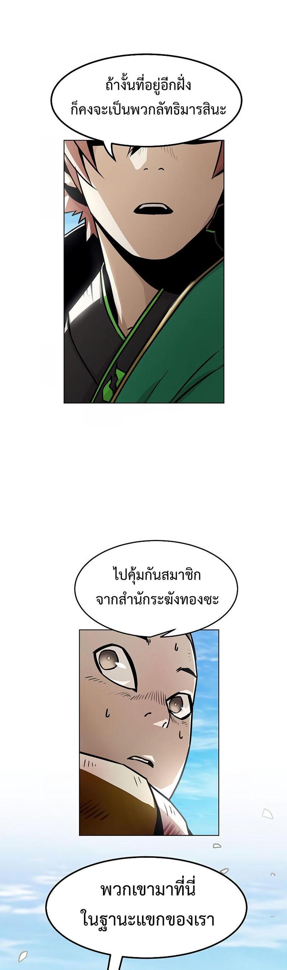 Becoming the Swordmaster Rank Young Lord of the Sichuan Tang Family เส้นทางแห่งดาบ แปลไทย