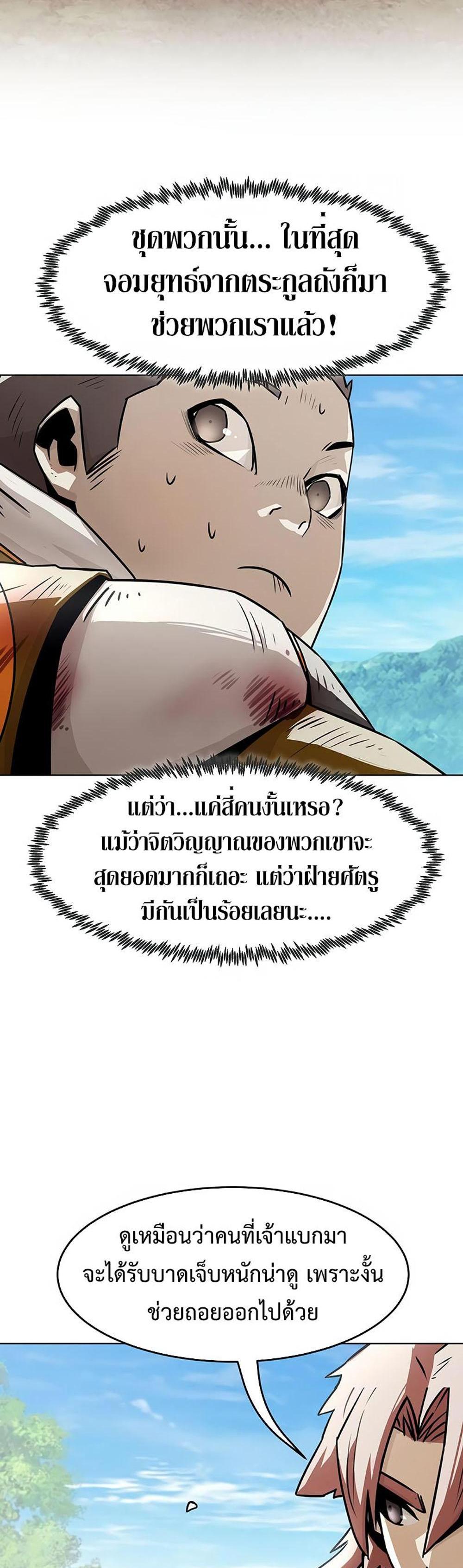 Becoming the Swordmaster Rank Young Lord of the Sichuan Tang Family เส้นทางแห่งดาบ แปลไทย