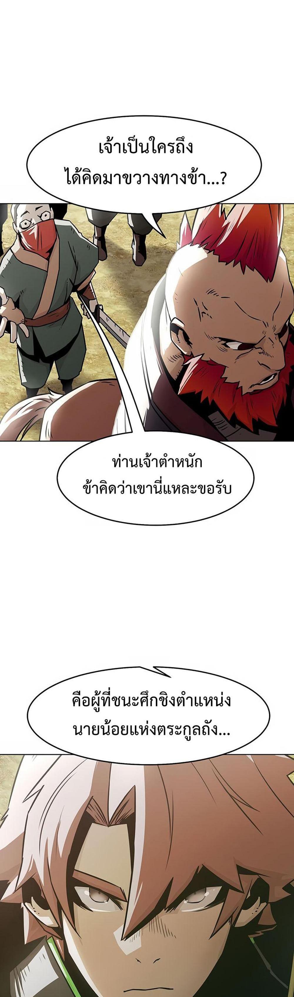 Becoming the Swordmaster Rank Young Lord of the Sichuan Tang Family เส้นทางแห่งดาบ แปลไทย