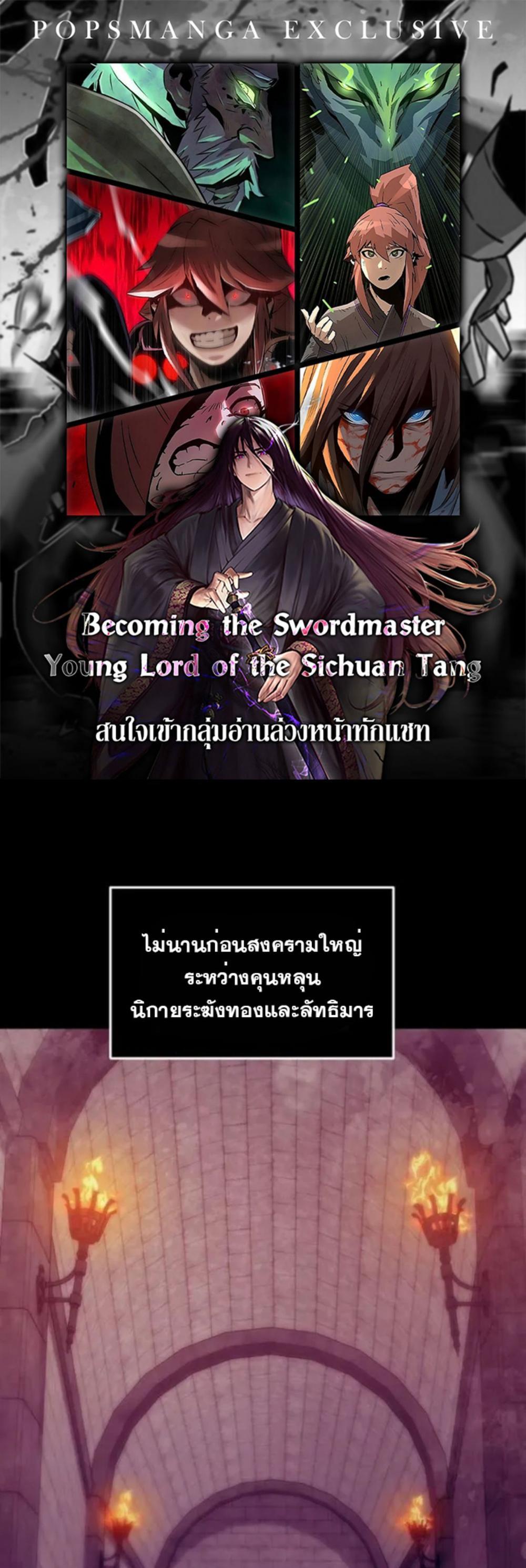 Becoming the Swordmaster Rank Young Lord of the Sichuan Tang Family เส้นทางแห่งดาบ แปลไทย