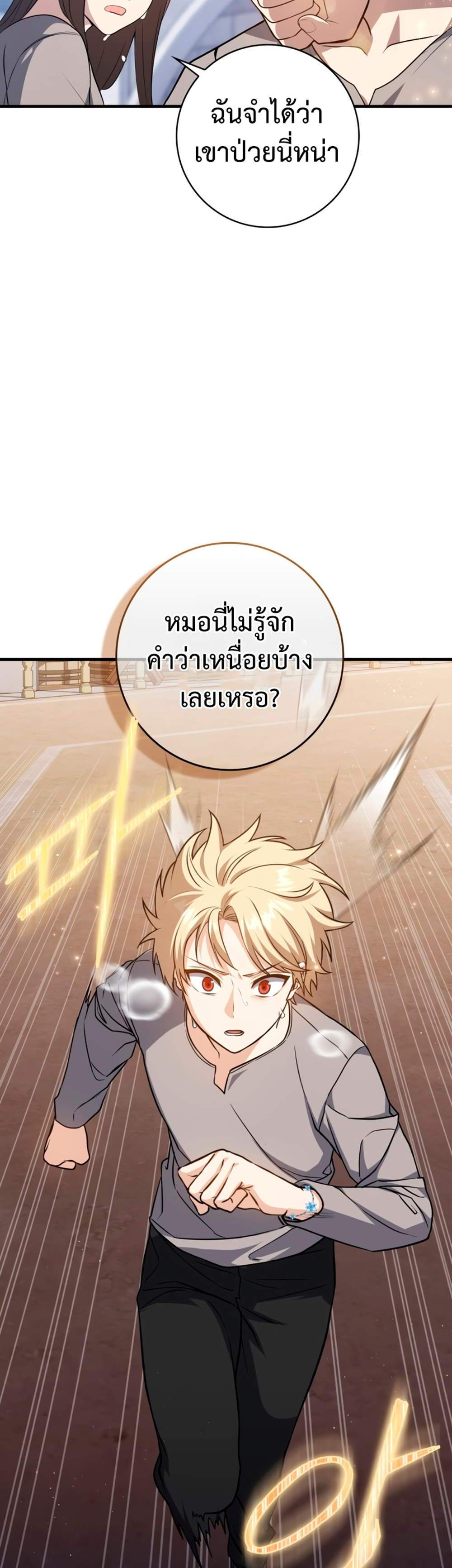 The Reincarnated Assassin Is a Genius Swordsman ชีวิตใหม่ของนักฆ่าคือจอมดาบอัจฉริยะ แปลไทย