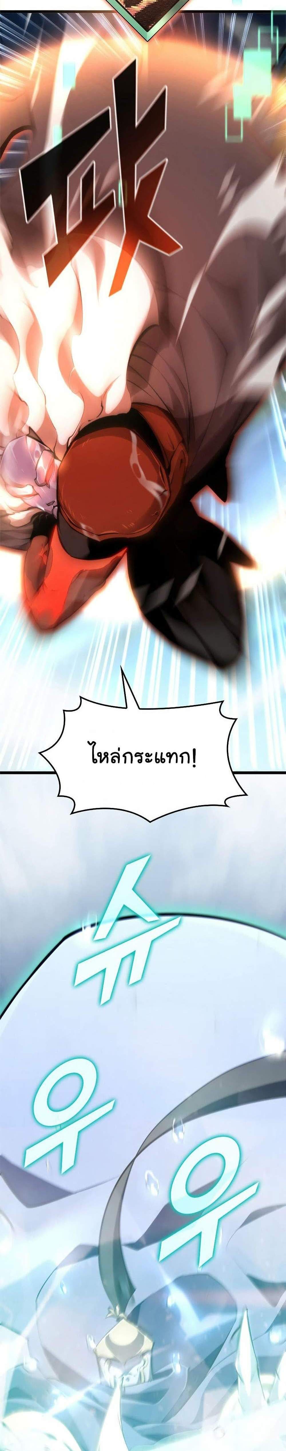 Return of the SSS-Class Ranker แปลไทย