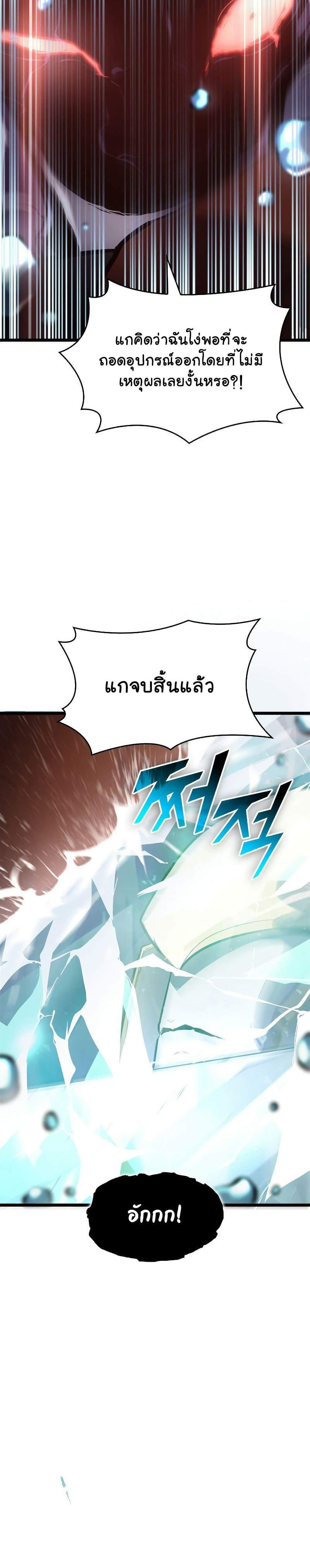 Return of the SSS-Class Ranker แปลไทย