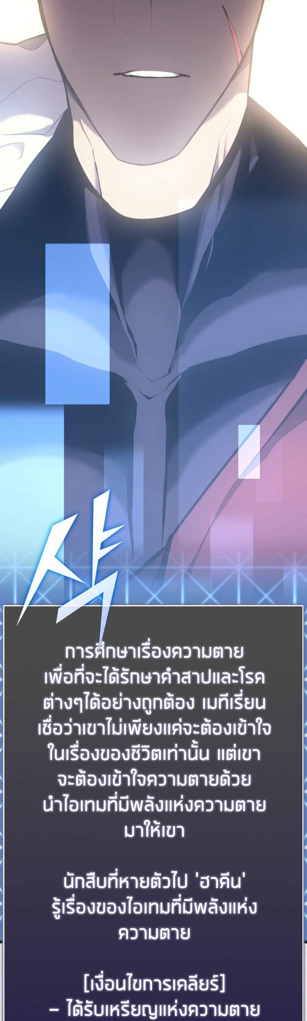 Return of the SSS-Class Ranker แปลไทย