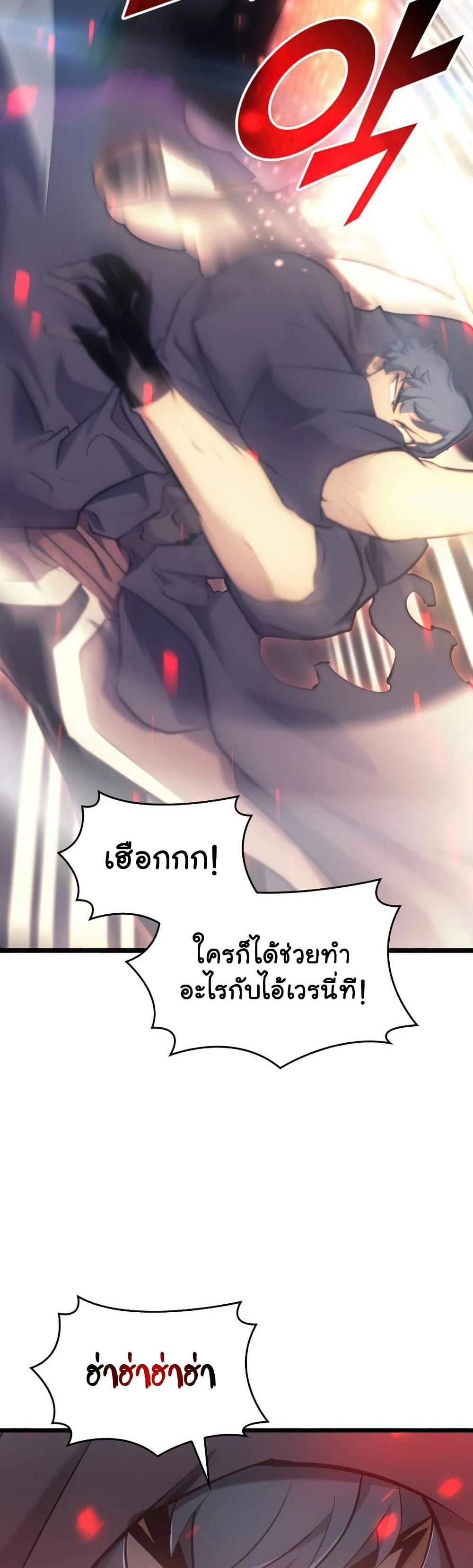 Return of the SSS-Class Ranker แปลไทย