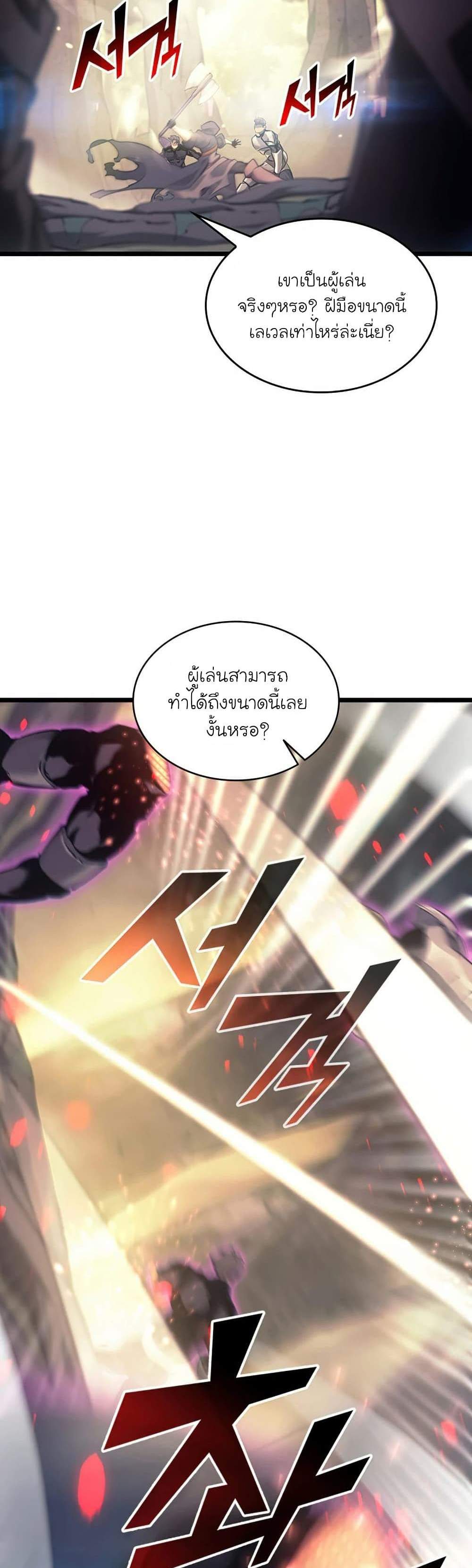 Return of the SSS-Class Ranker แปลไทย