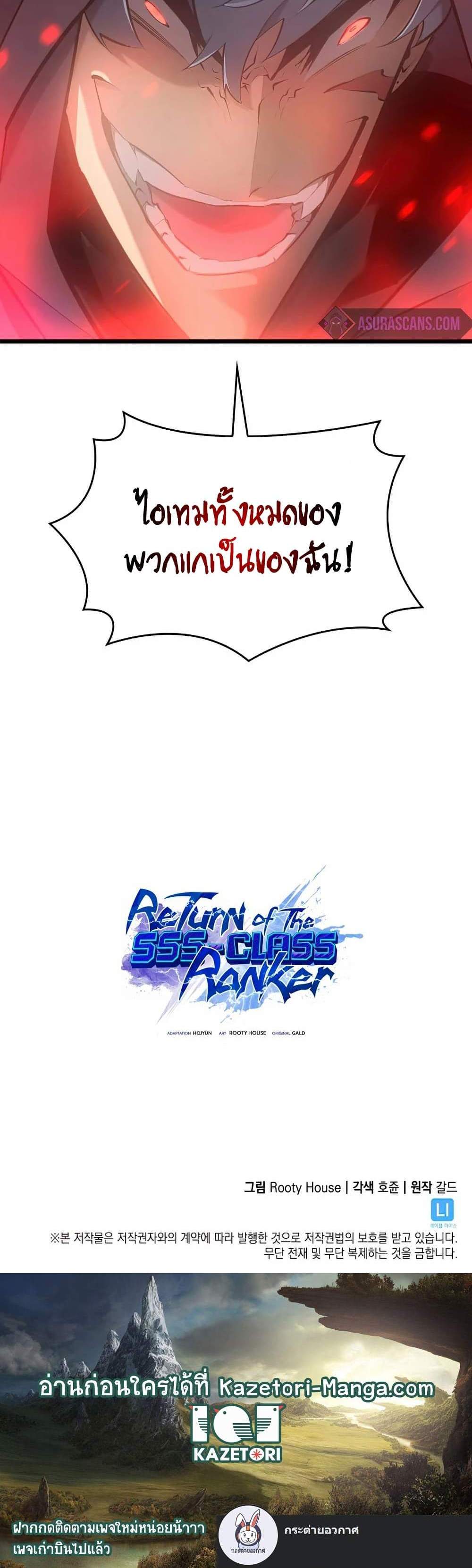 Return of the SSS-Class Ranker แปลไทย