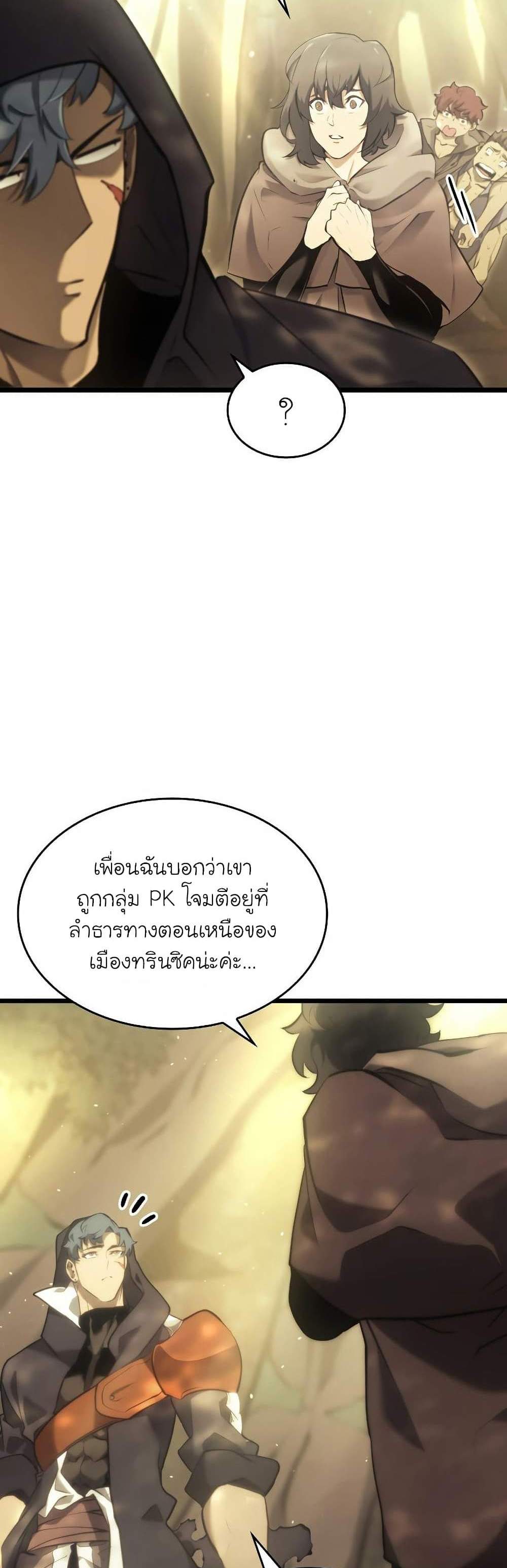 Return of the SSS-Class Ranker แปลไทย