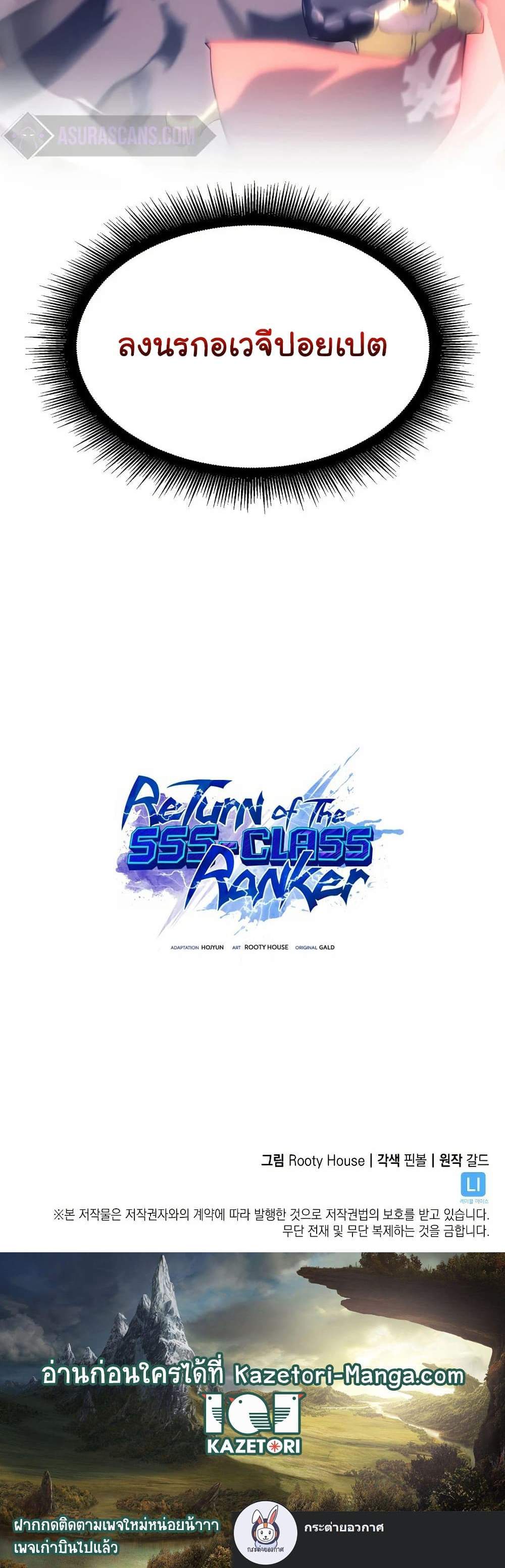 Return of the SSS-Class Ranker แปลไทย