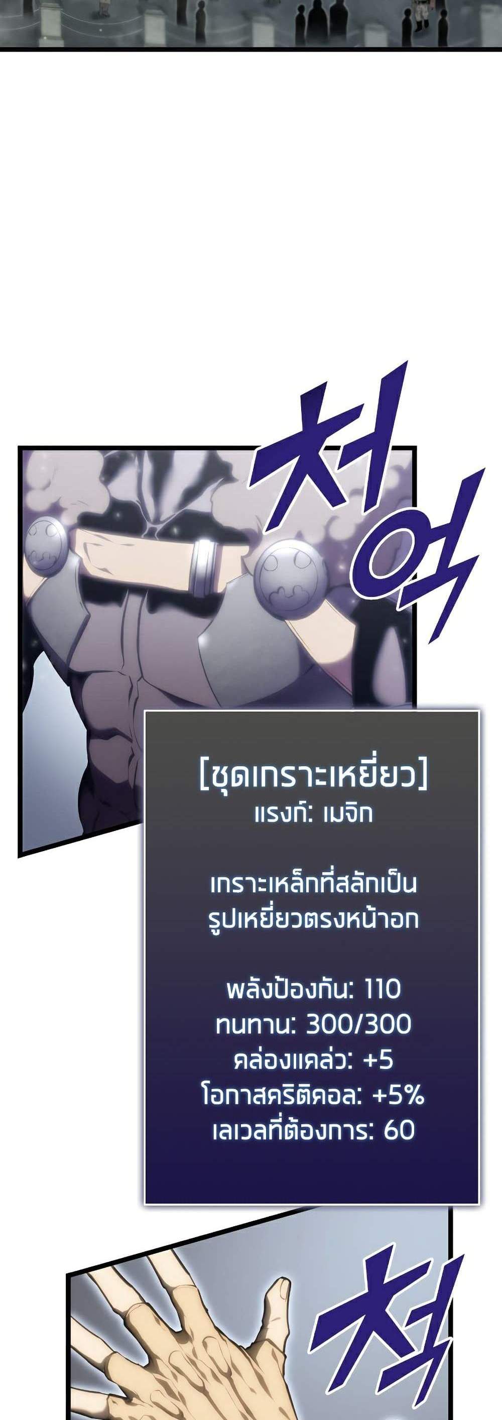 Return of the SSS-Class Ranker แปลไทย