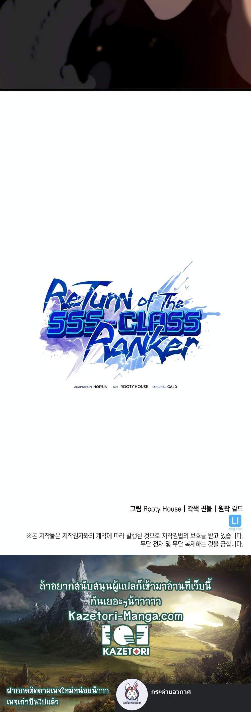 Return of the SSS-Class Ranker แปลไทย