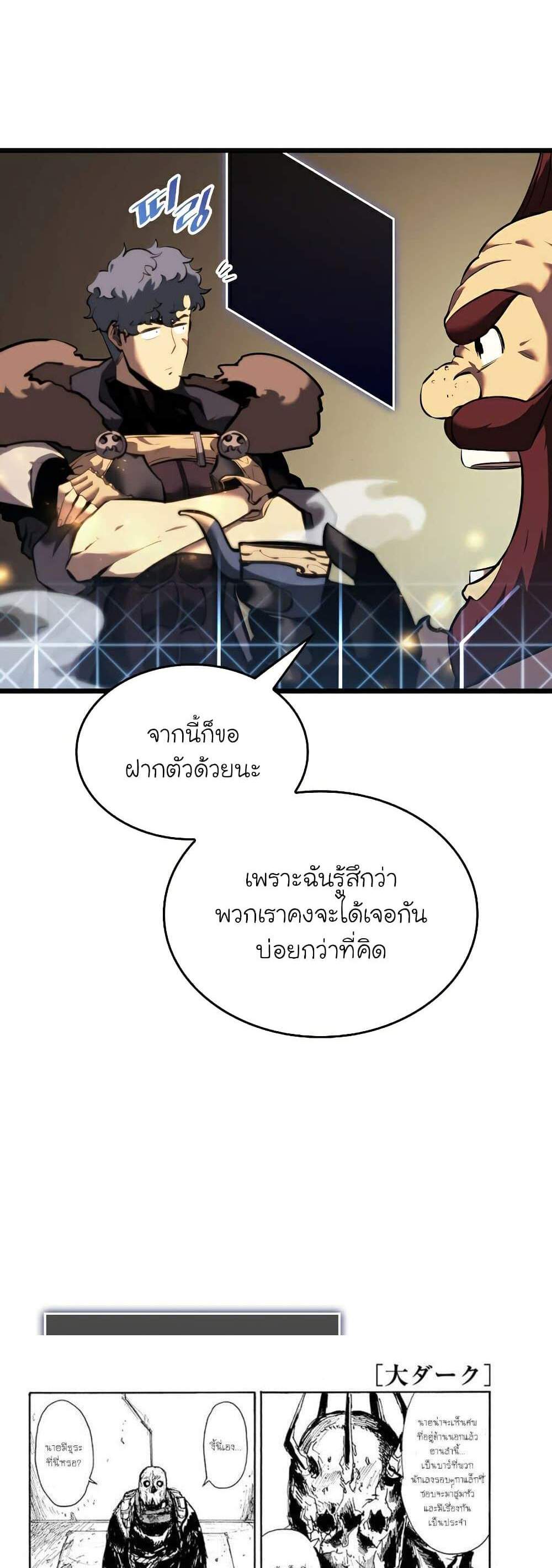 Return of the SSS-Class Ranker แปลไทย