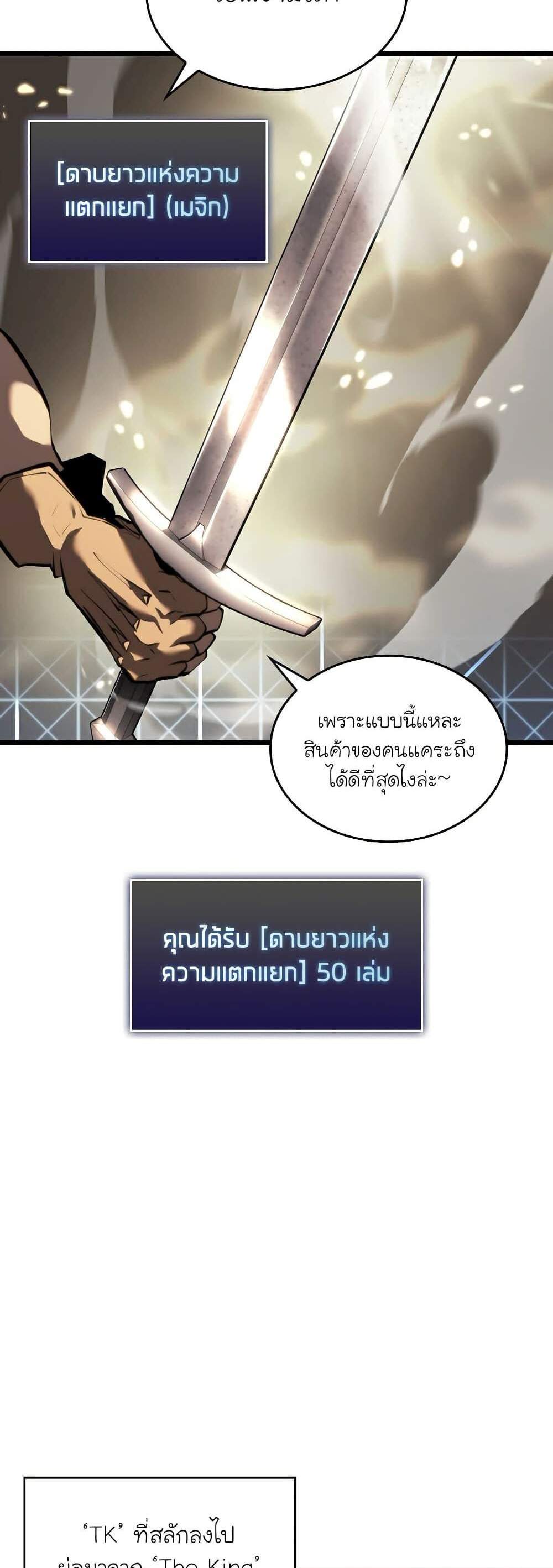 Return of the SSS-Class Ranker แปลไทย