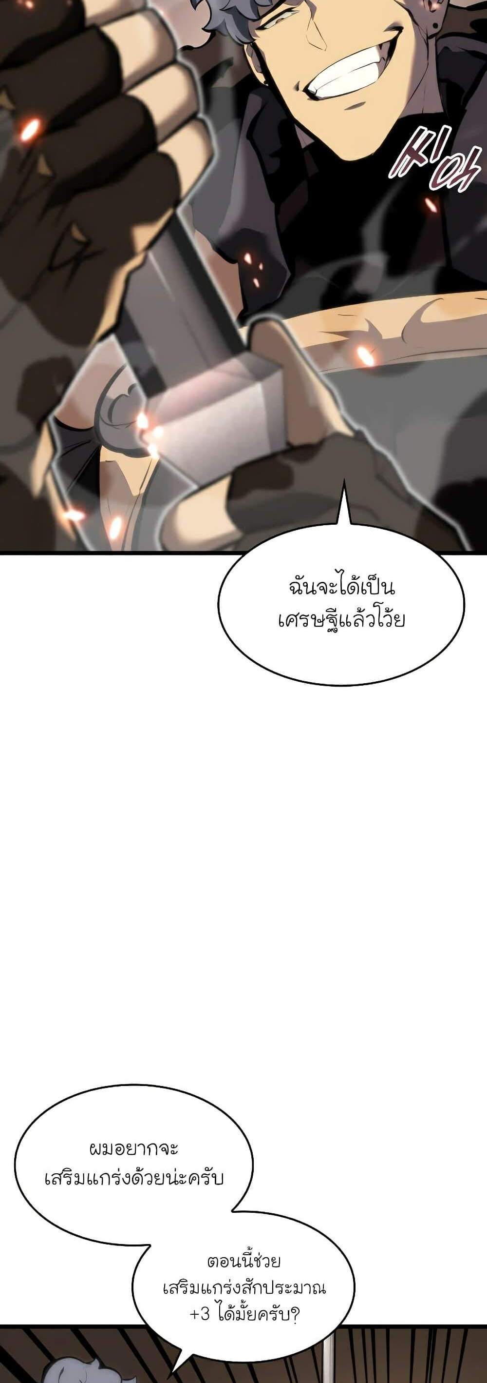 Return of the SSS-Class Ranker แปลไทย