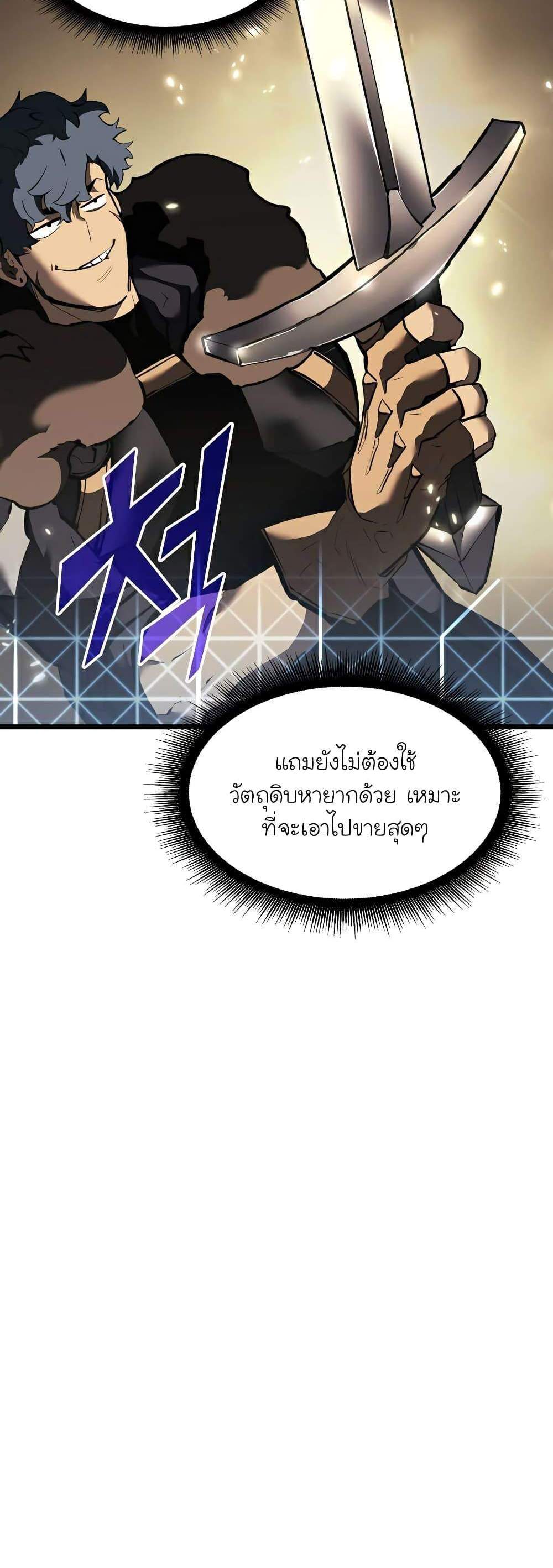 Return of the SSS-Class Ranker แปลไทย