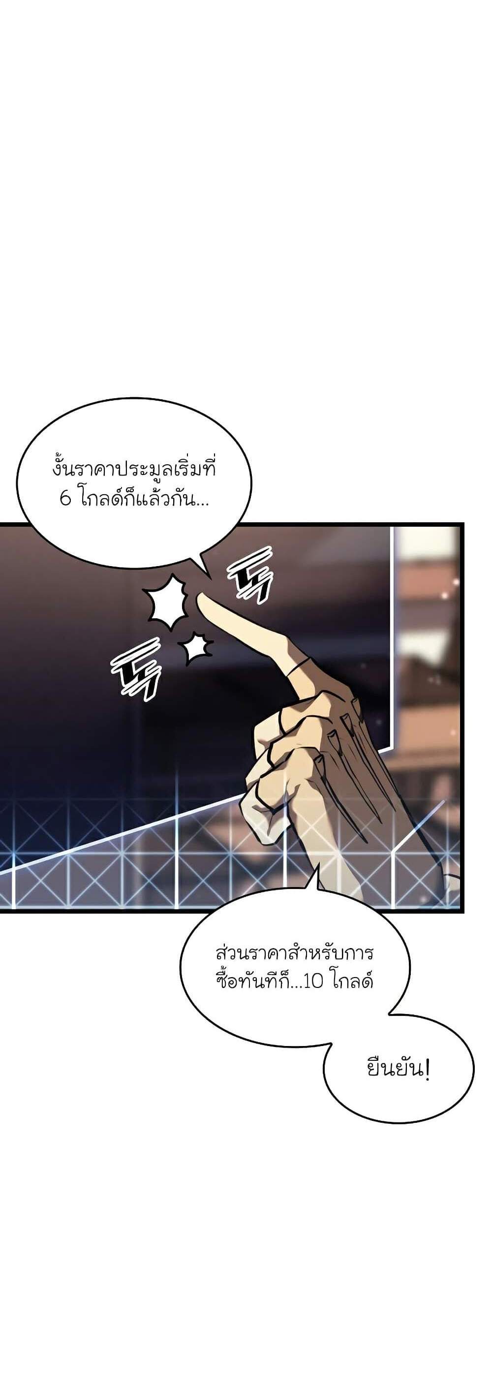 Return of the SSS-Class Ranker แปลไทย