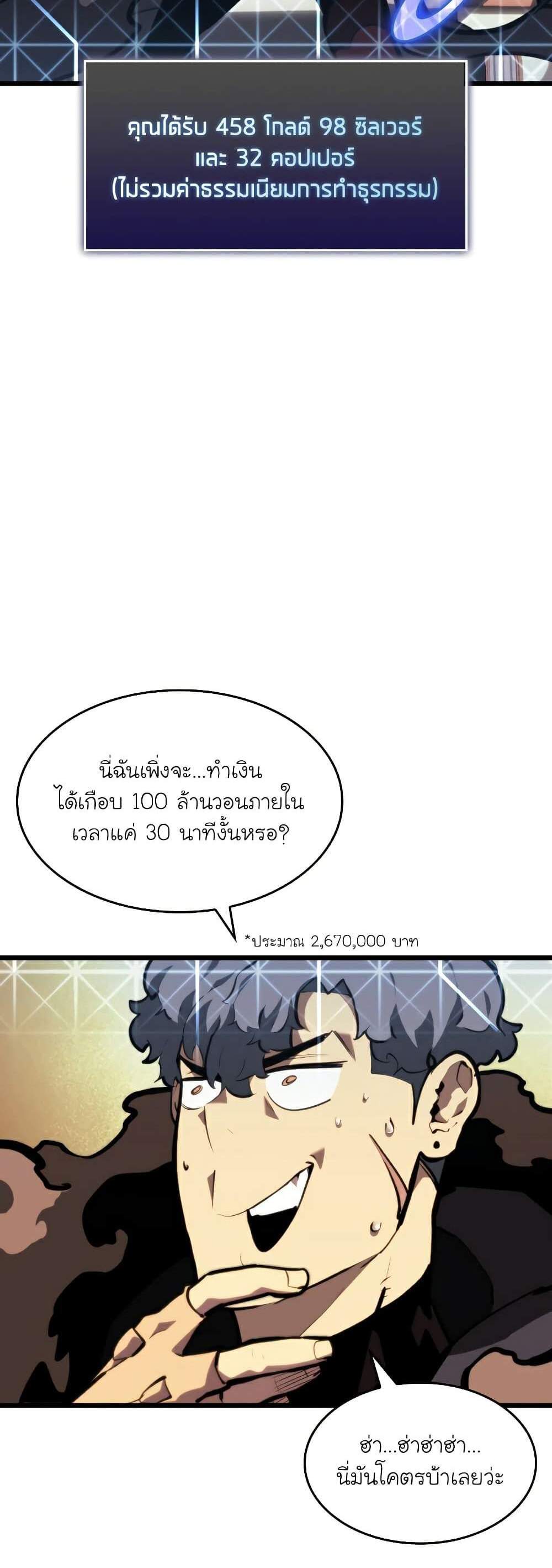 Return of the SSS-Class Ranker แปลไทย