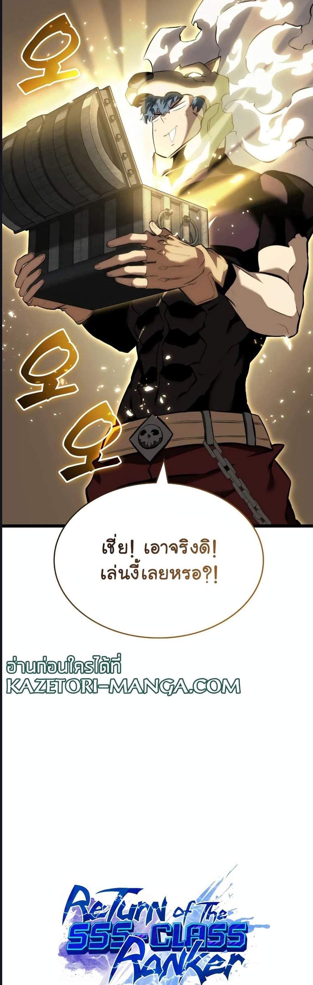 Return of the SSS-Class Ranker แปลไทย