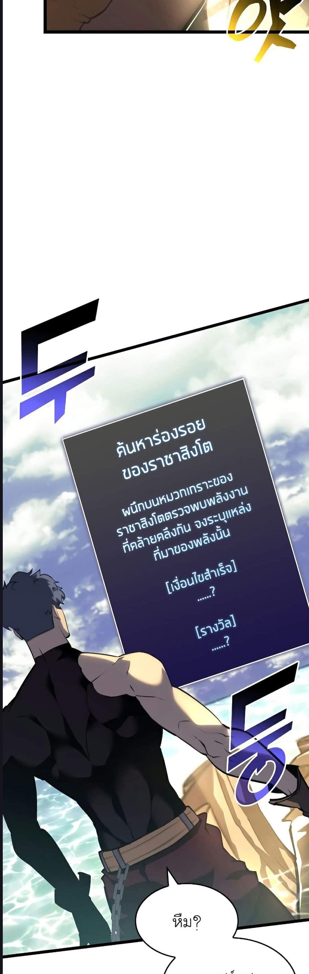 Return of the SSS-Class Ranker แปลไทย