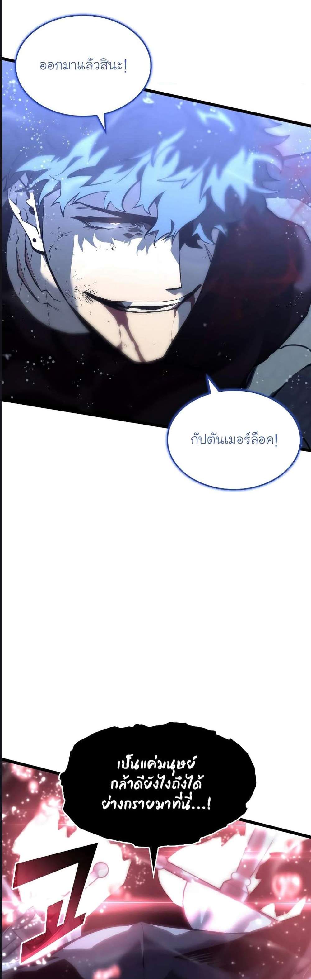 Return of the SSS-Class Ranker แปลไทย