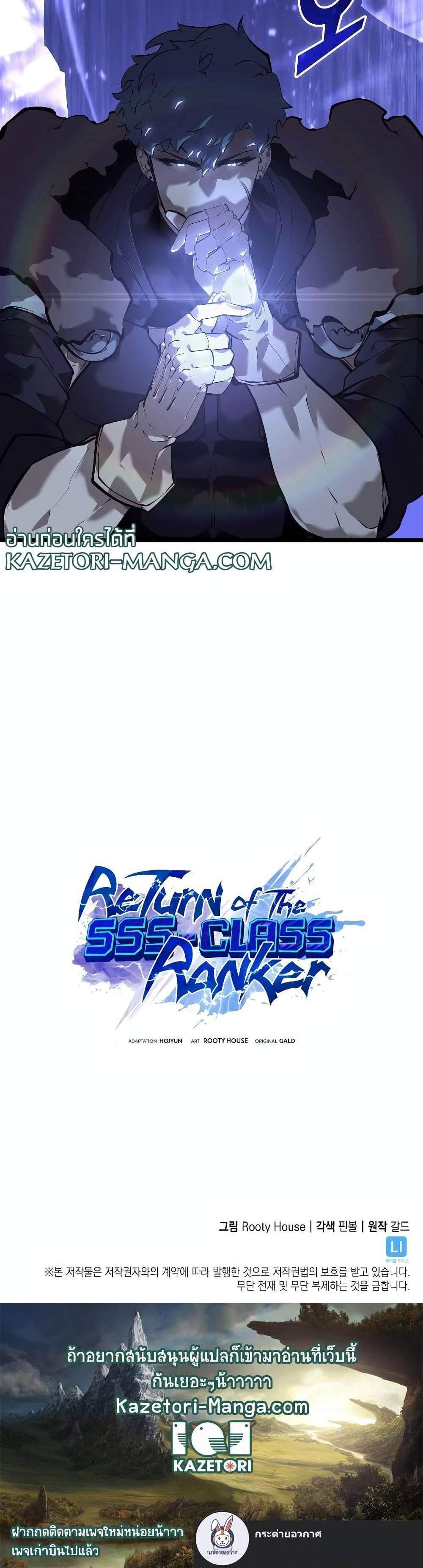 Return of the SSS-Class Ranker แปลไทย