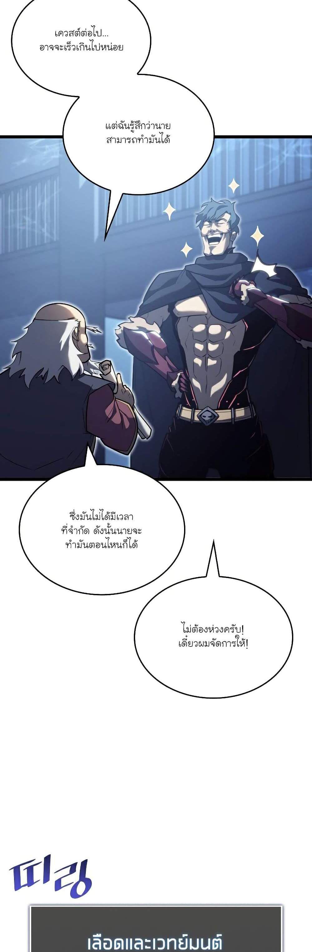 Return of the SSS-Class Ranker แปลไทย