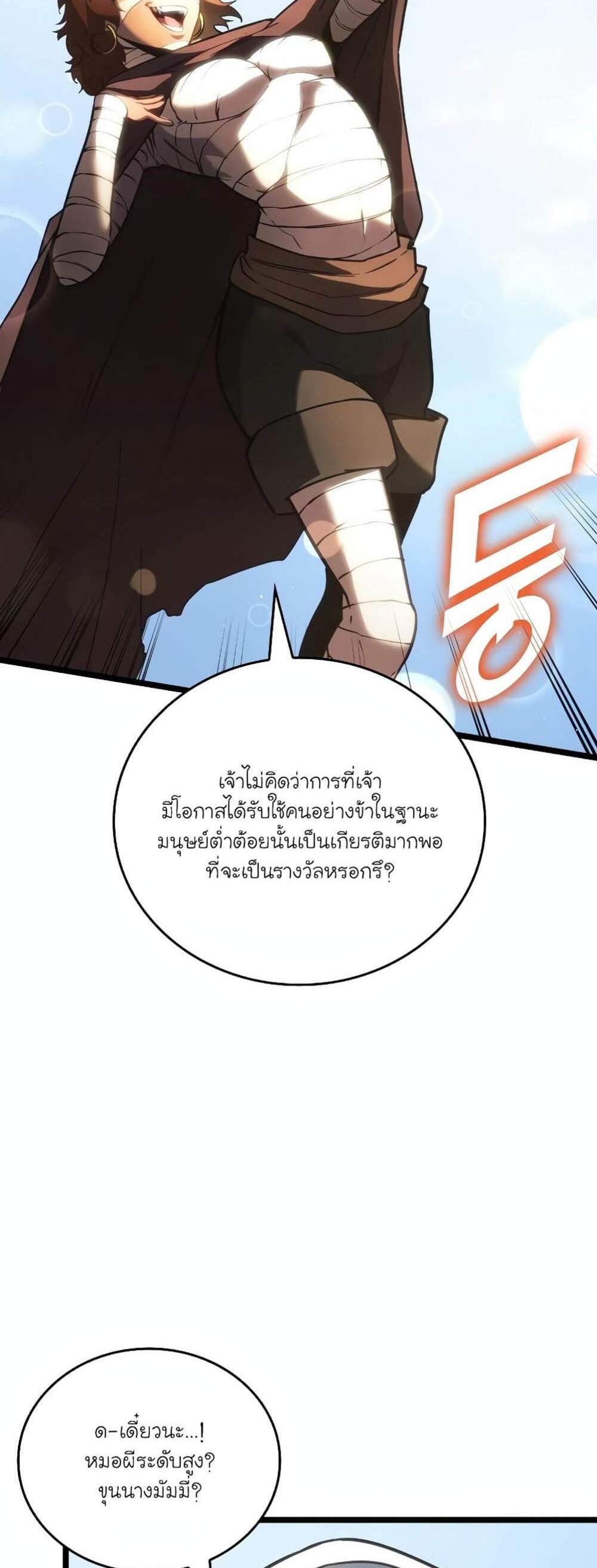 Return of the SSS-Class Ranker แปลไทย