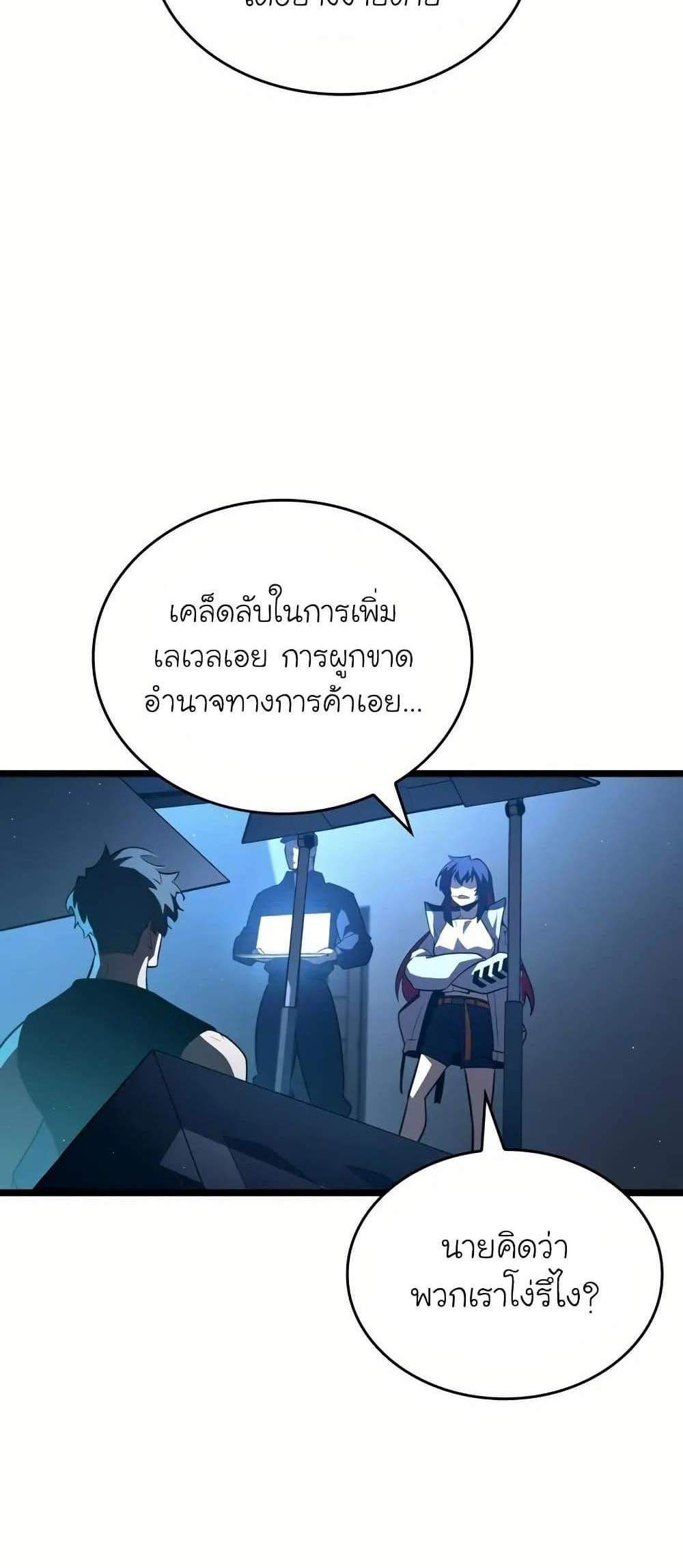 Return of the SSS-Class Ranker แปลไทย