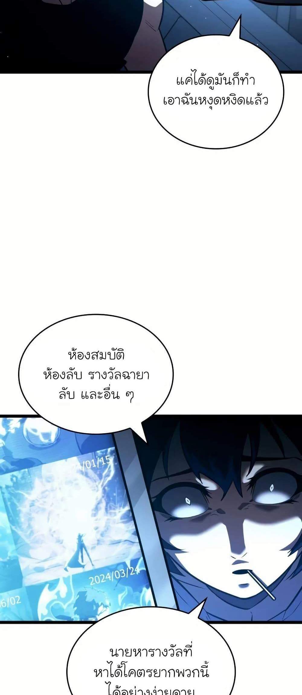 Return of the SSS-Class Ranker แปลไทย