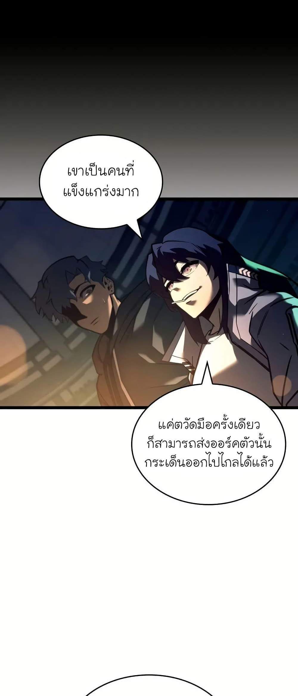 Return of the SSS-Class Ranker แปลไทย