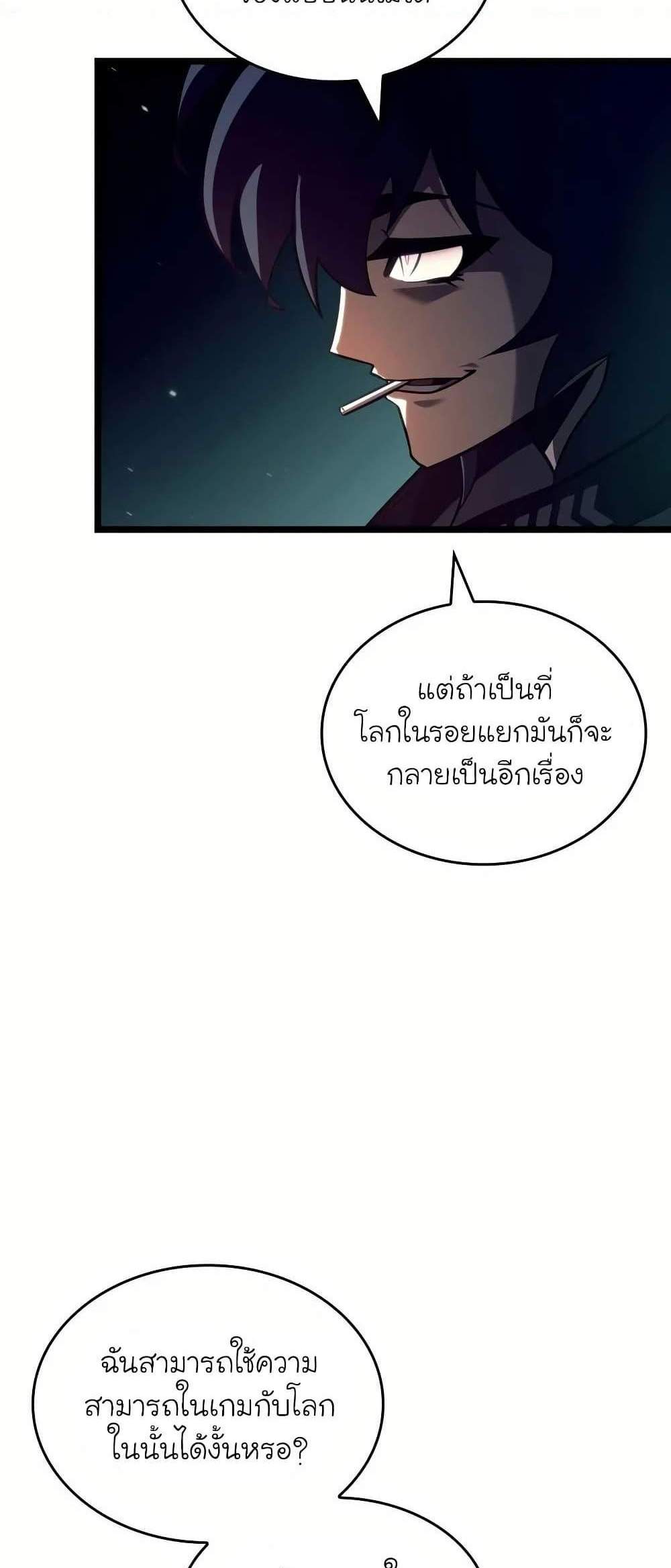 Return of the SSS-Class Ranker แปลไทย