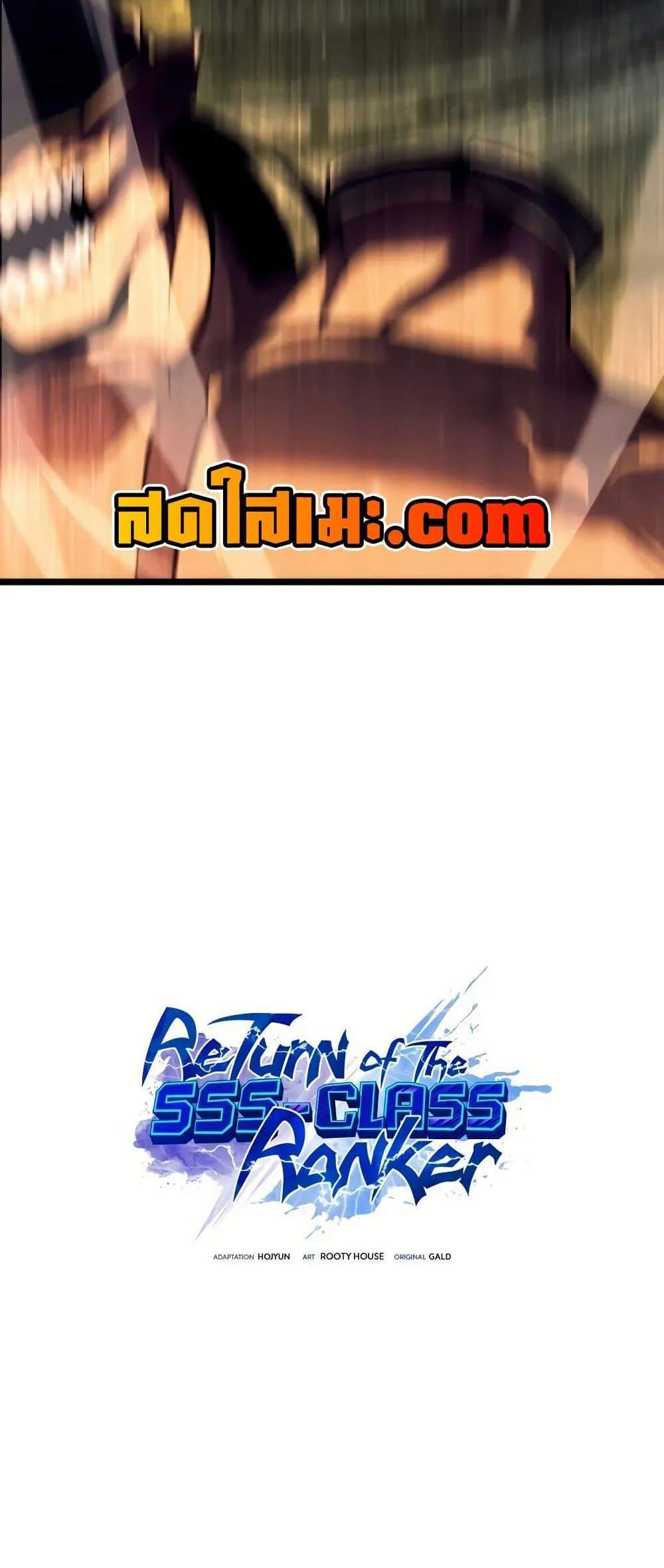 Return of the SSS-Class Ranker แปลไทย