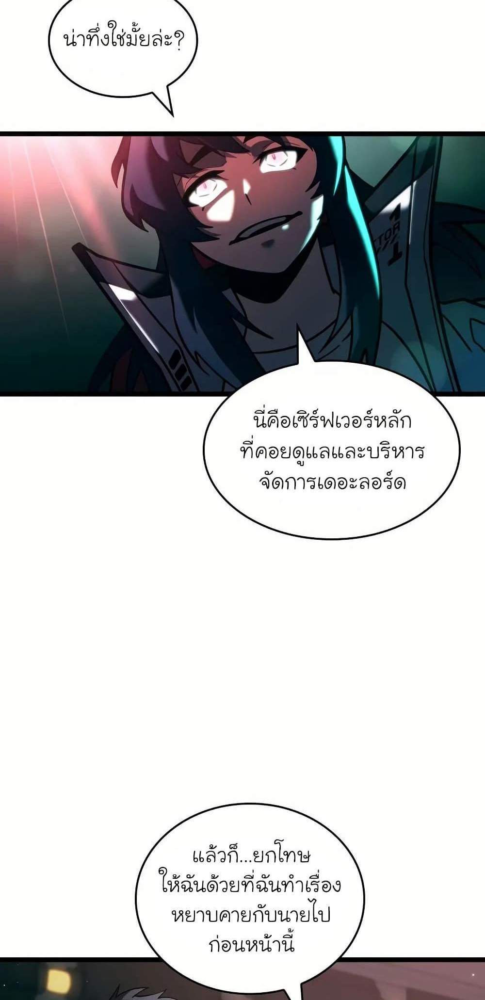 Return of the SSS-Class Ranker แปลไทย