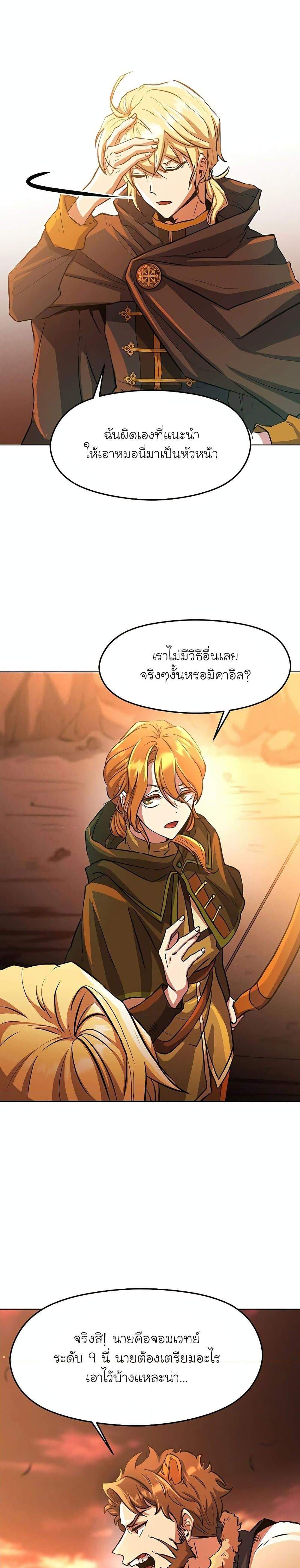 Archmage Transcending Through Regression แปลไทย